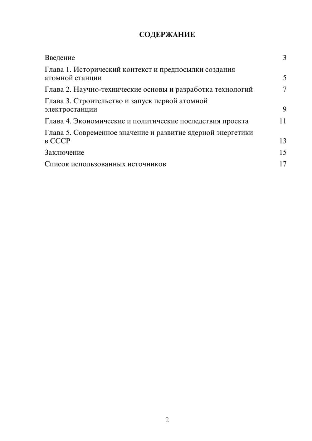 Предпросмотр реферата 2