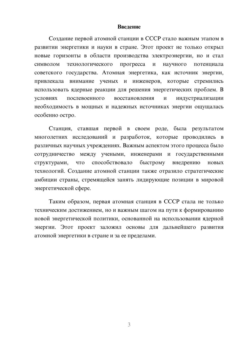 Предпросмотр реферата 3