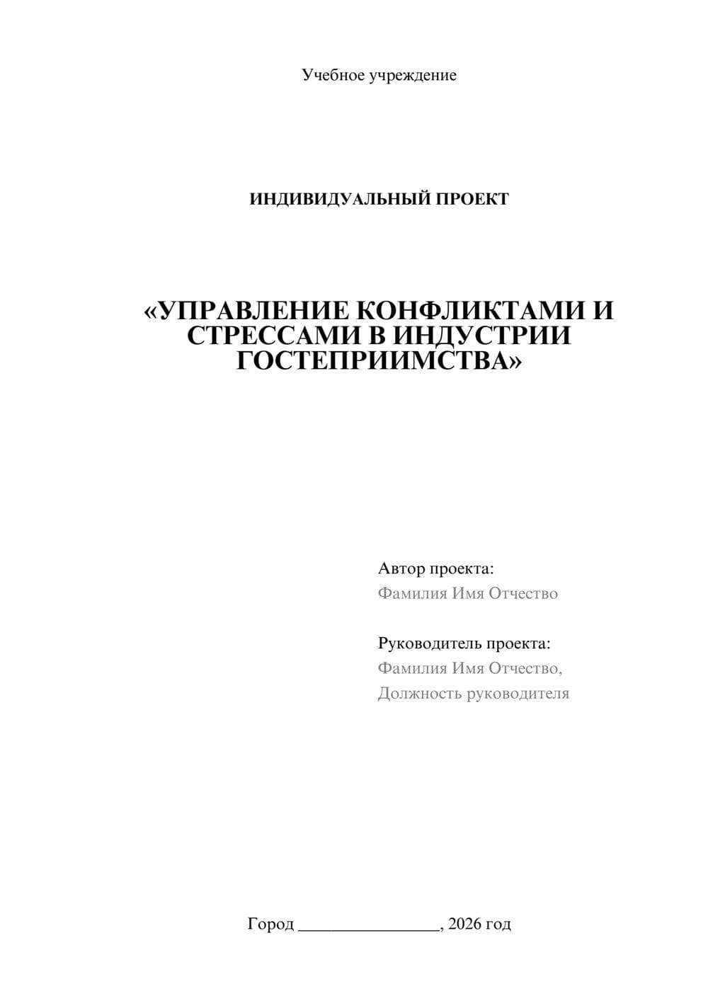 Предпросмотр проекта 1