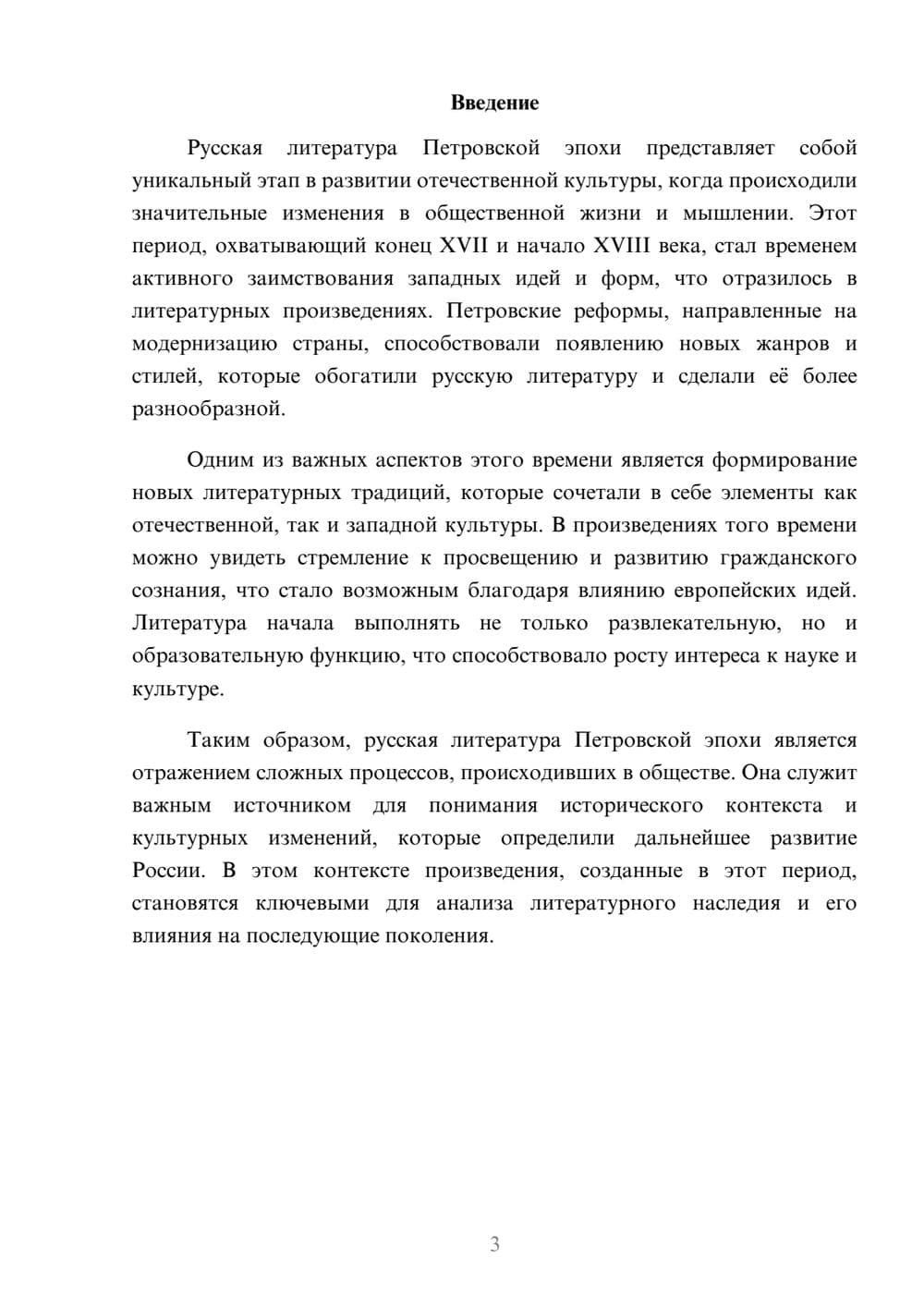 Предпросмотр реферата 3