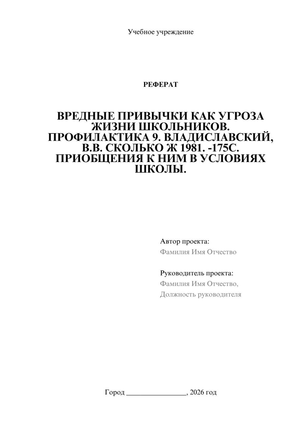 Предпросмотр реферата 1