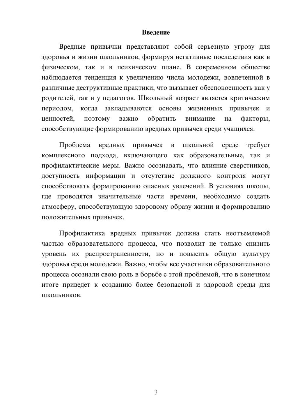 Предпросмотр реферата 3