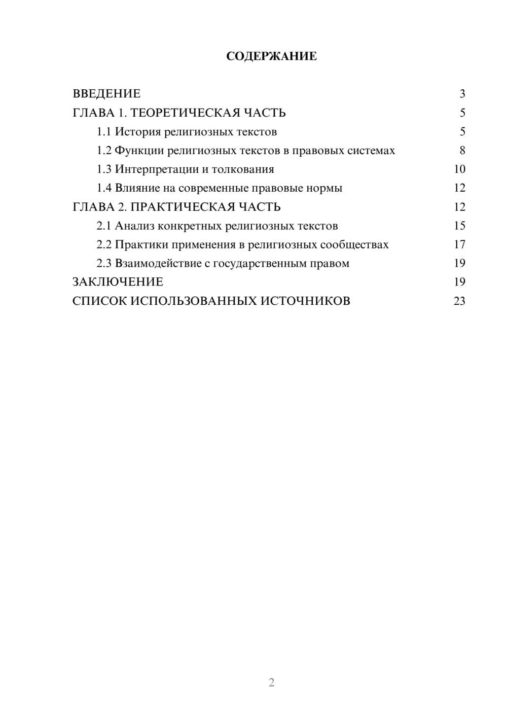 Предпросмотр курсовой работы 2