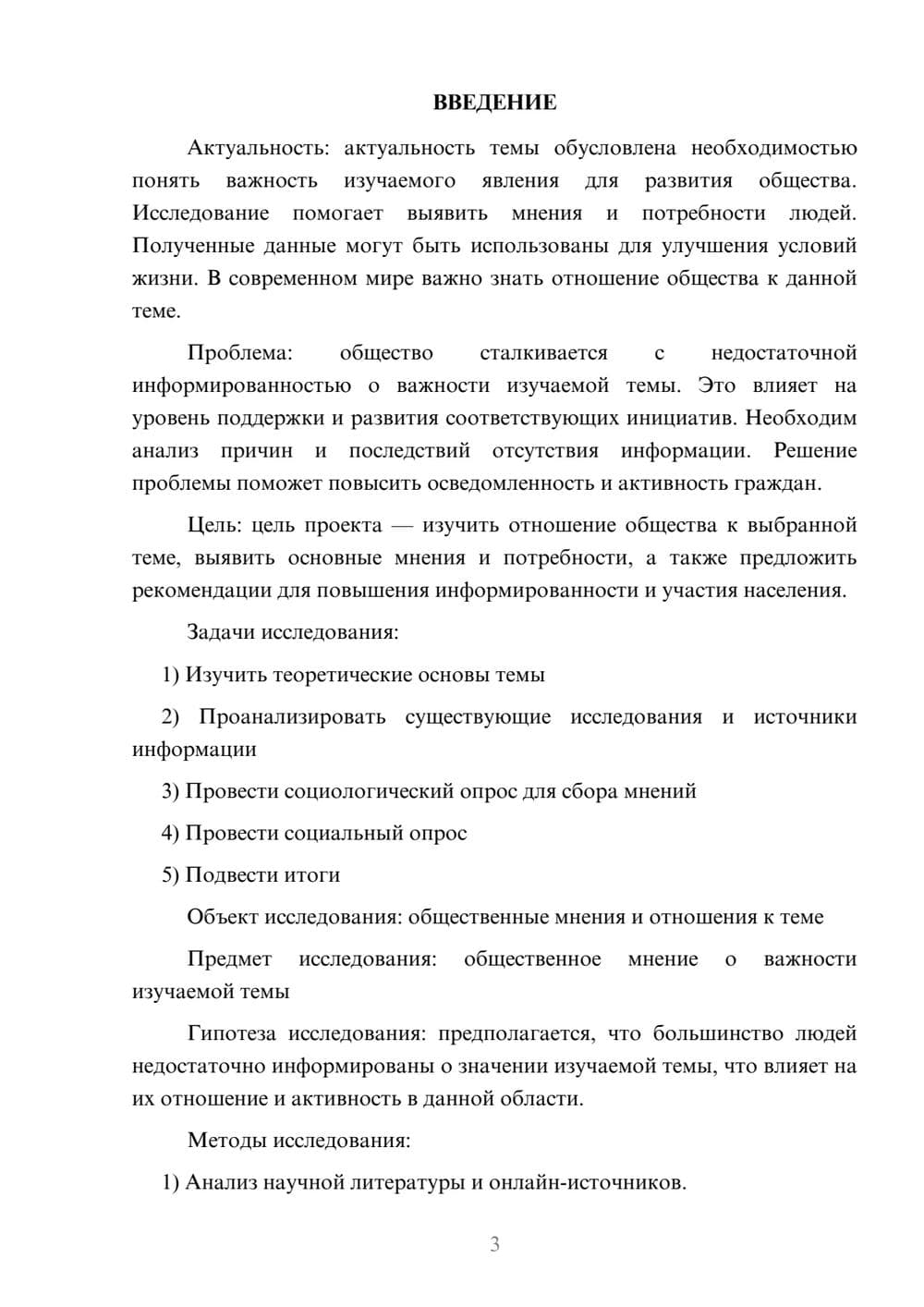 Предпросмотр проекта 3