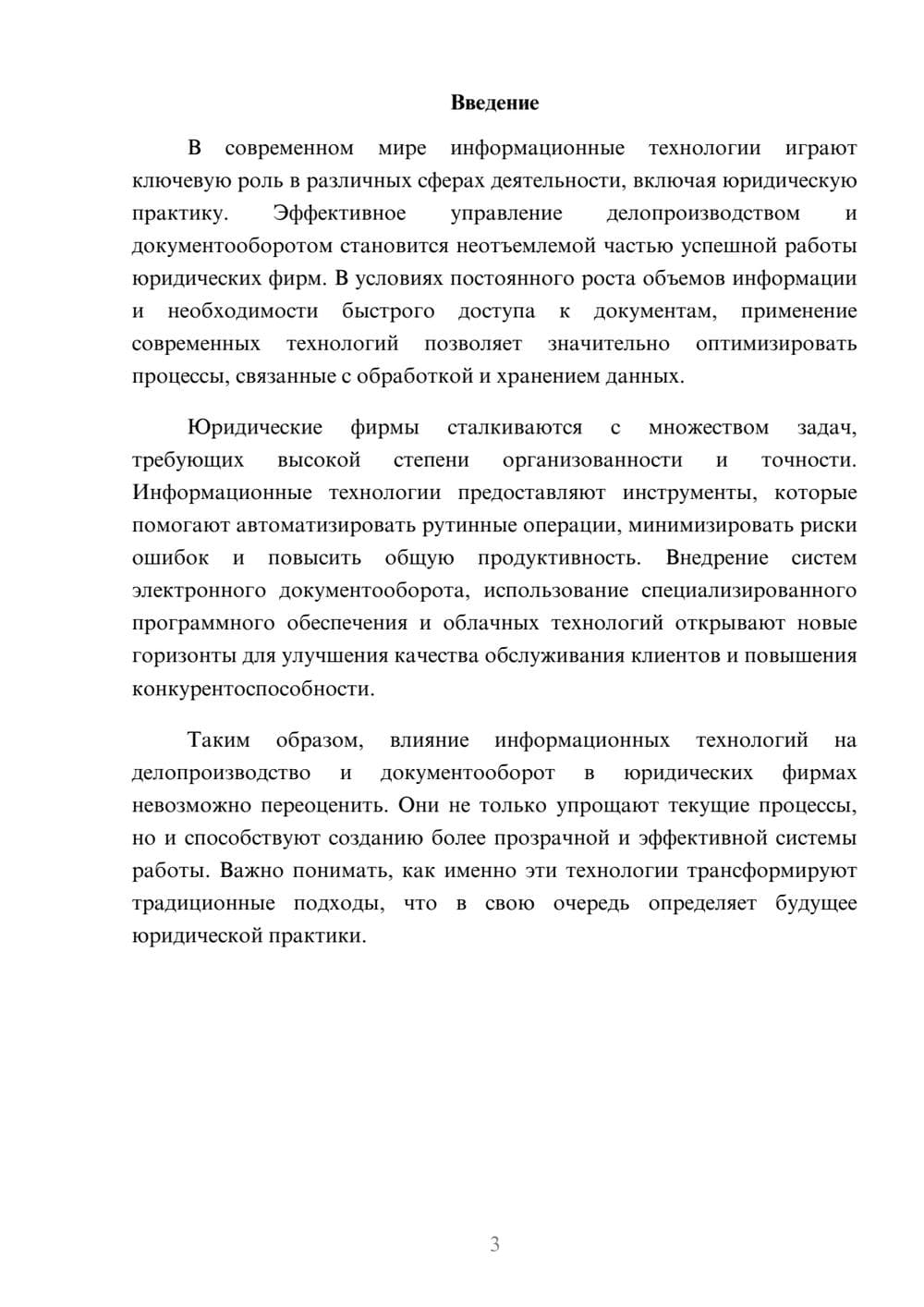 Предпросмотр реферата 3