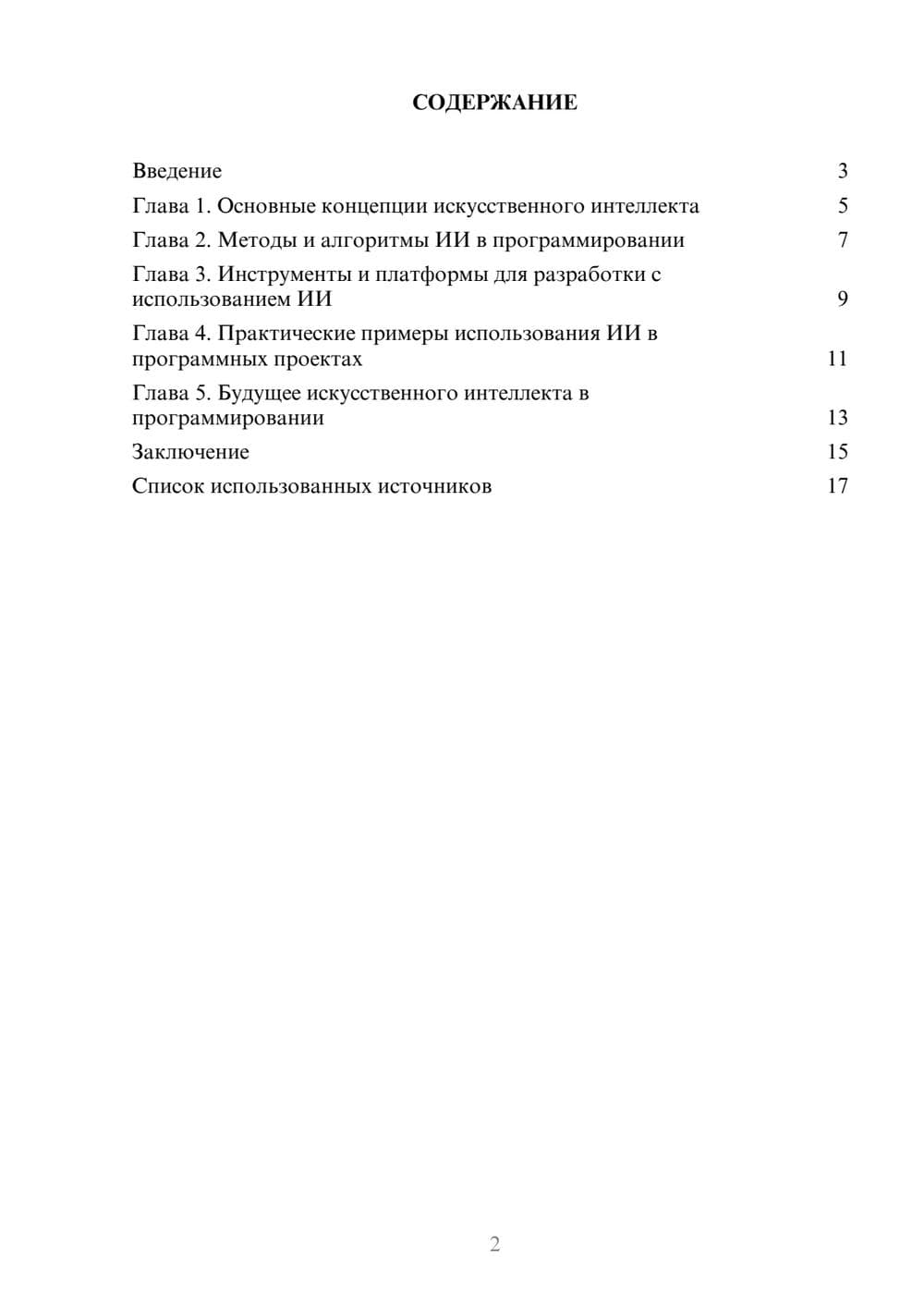 Предпросмотр реферата 2