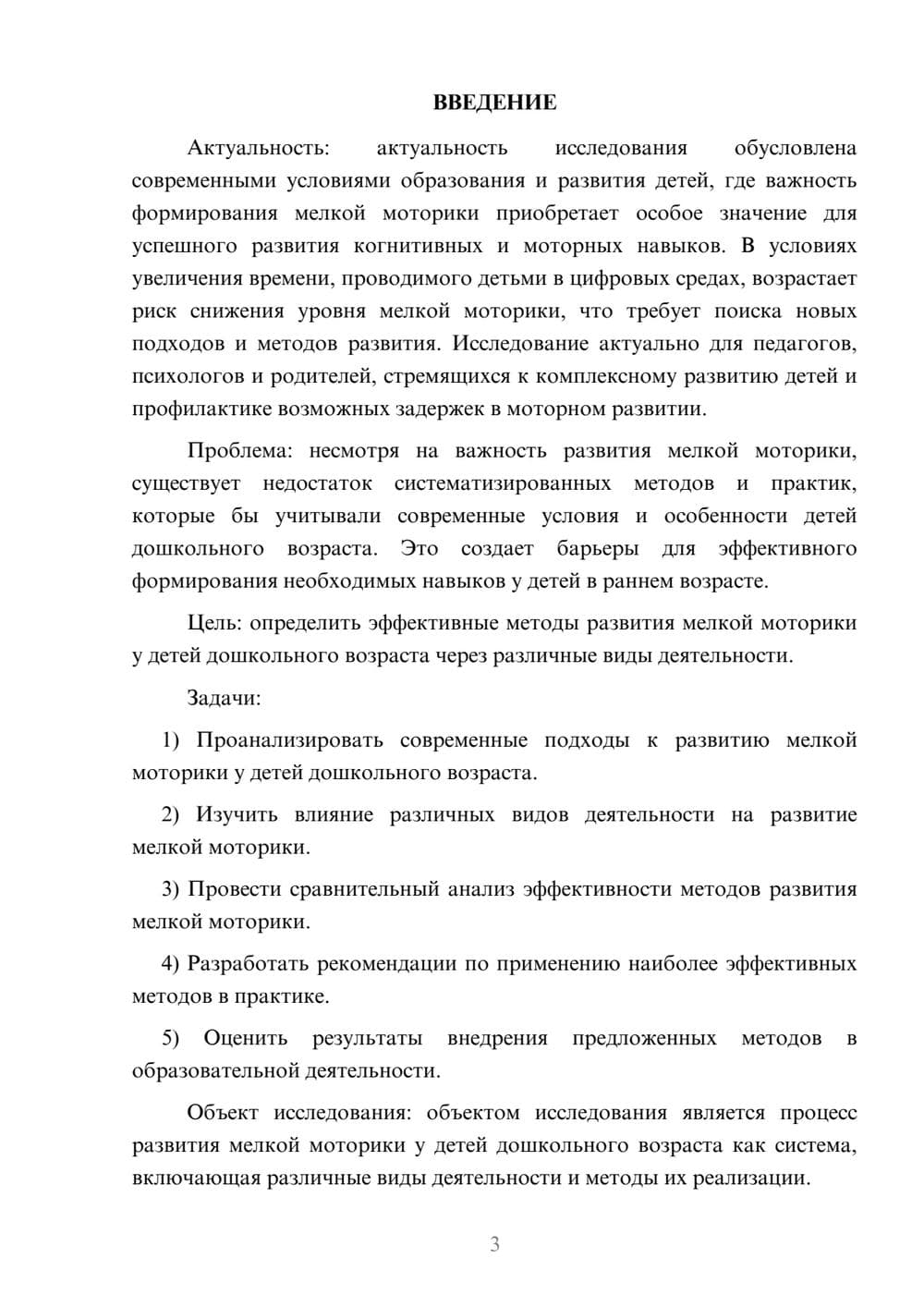 Предпросмотр курсовой работы 3