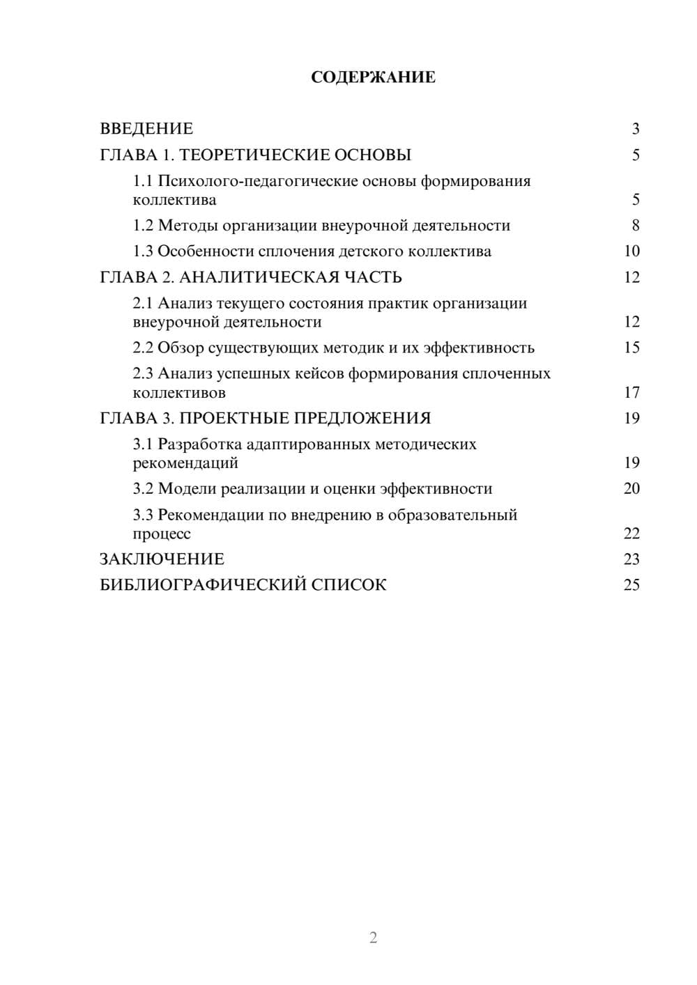 Предпросмотр курсовой работы 2