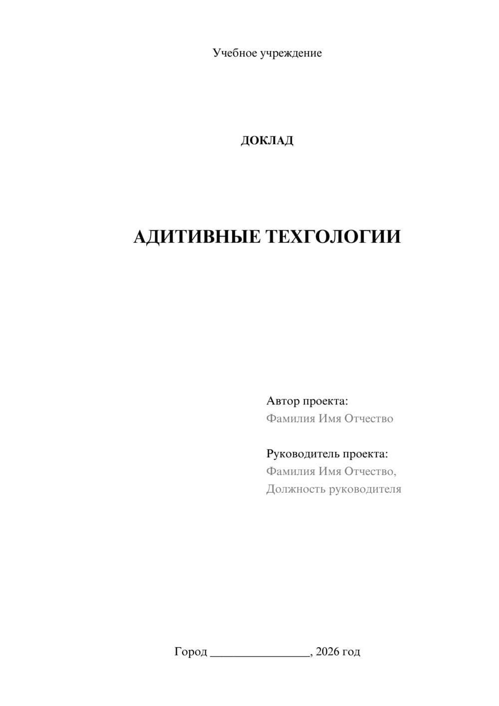 Предпросмотр доклада 1