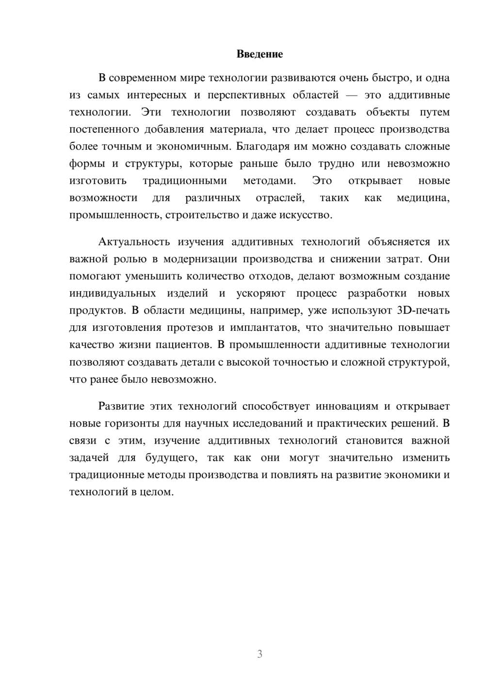 Предпросмотр доклада 3