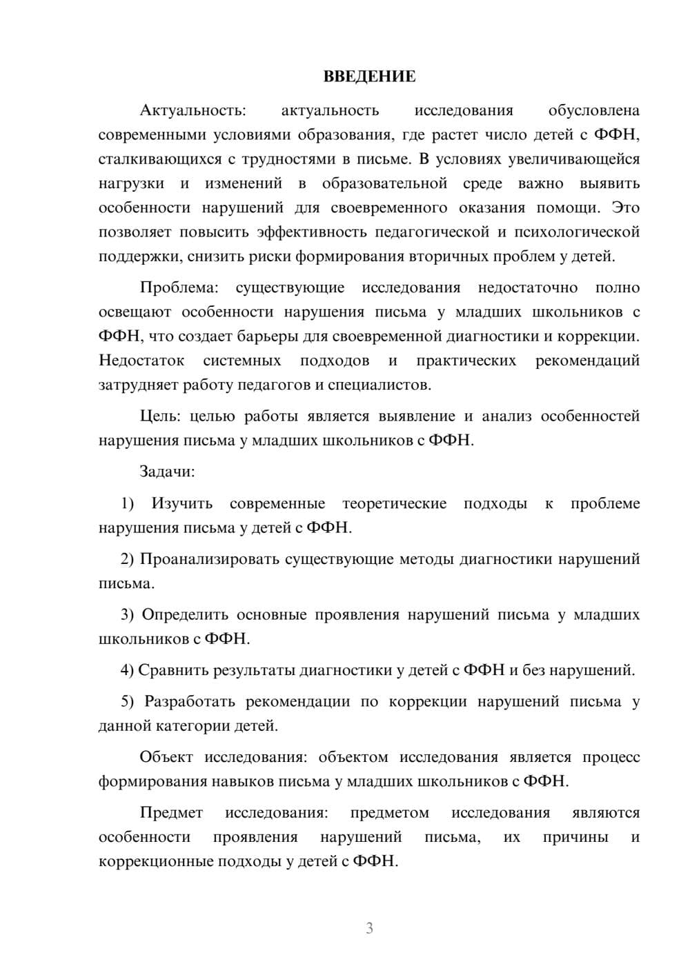 Предпросмотр курсовой работы 3
