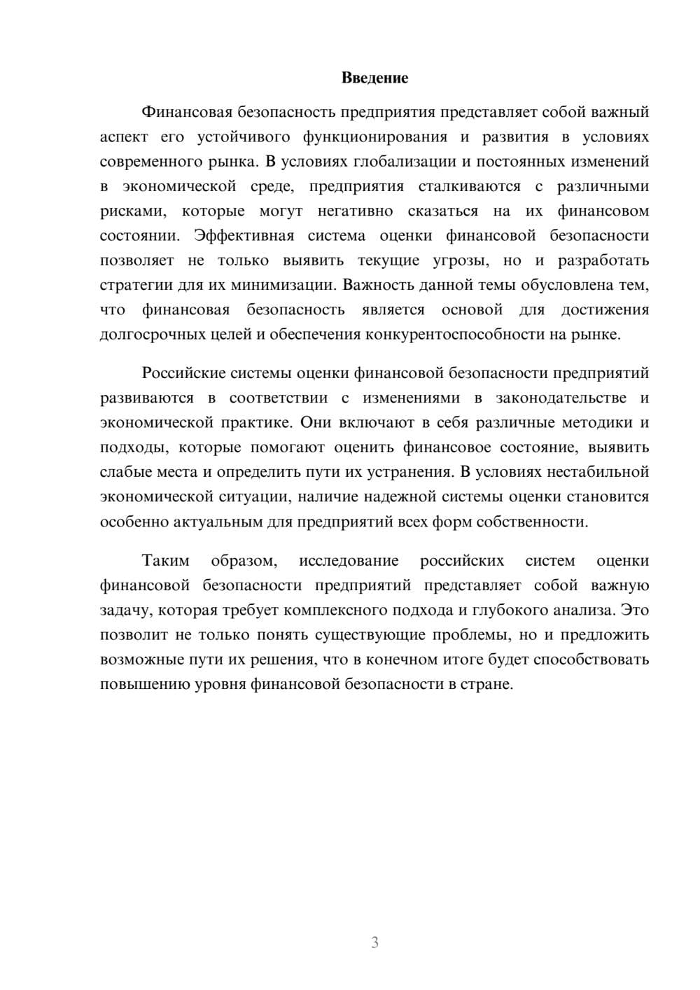 Предпросмотр реферата 3