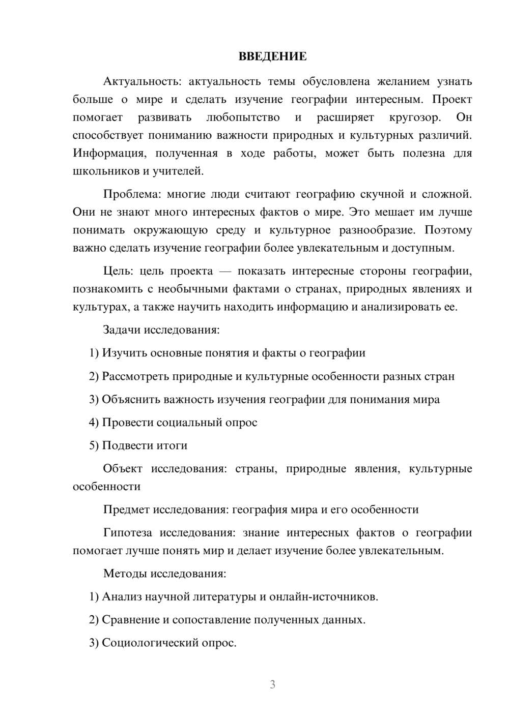 Предпросмотр проекта 3