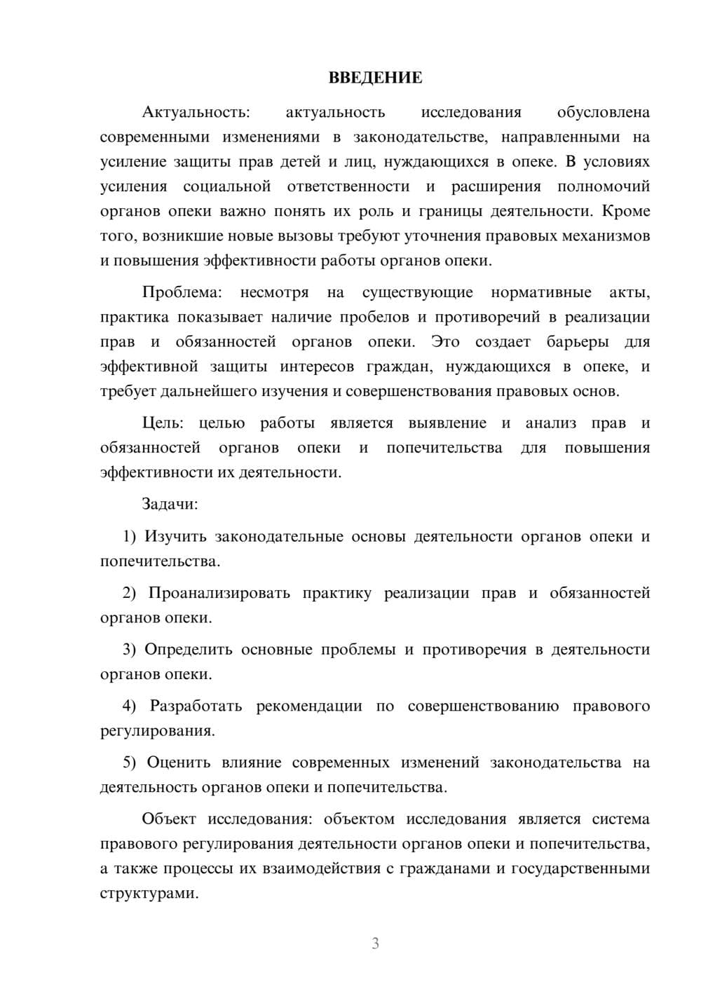 Предпросмотр курсовой работы 3
