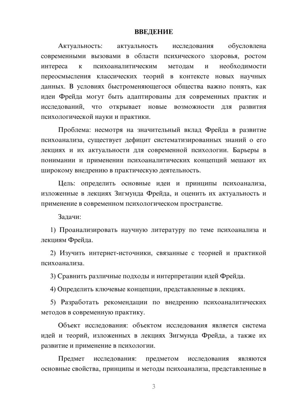 Предпросмотр курсовой работы 3