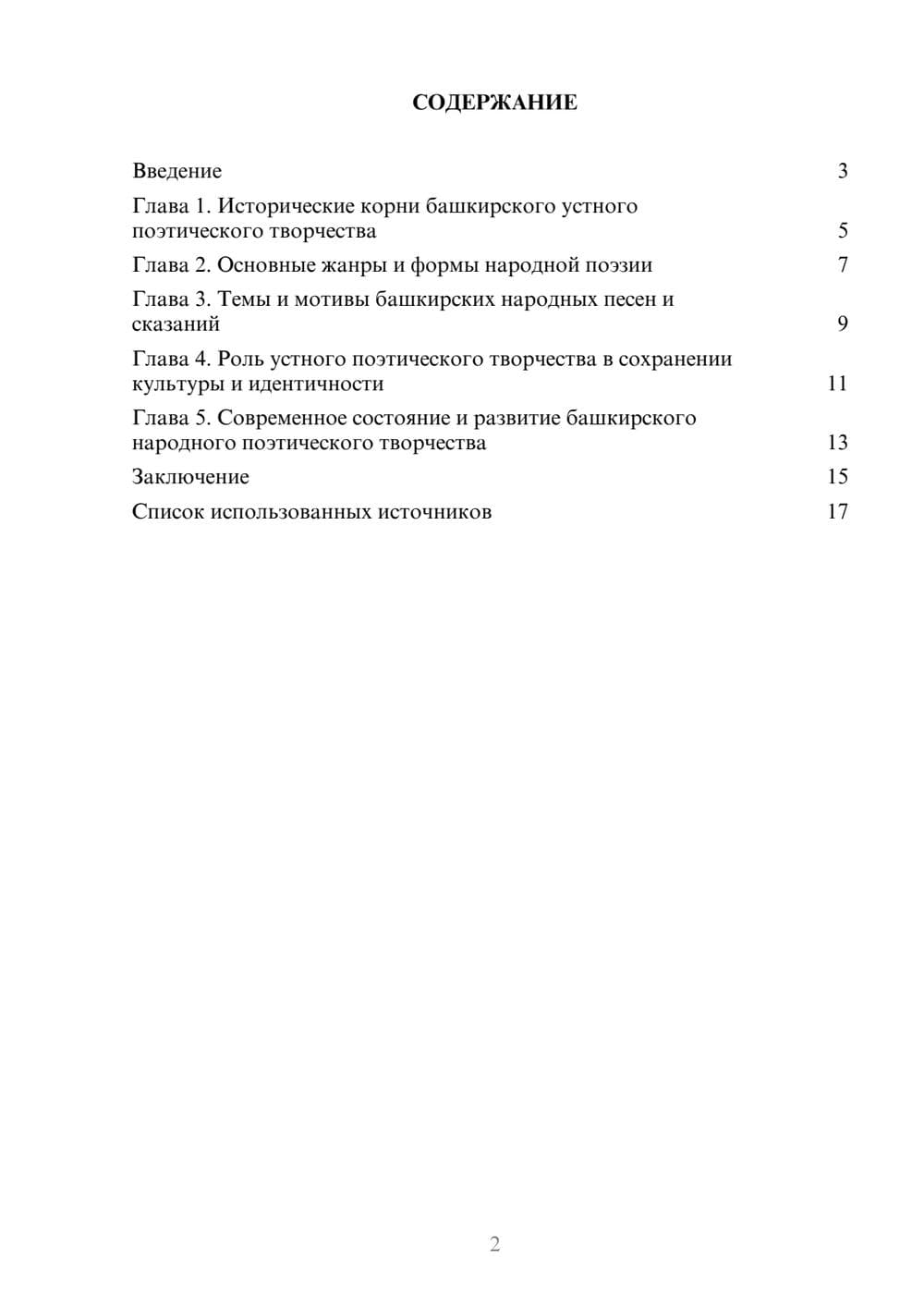 Предпросмотр реферата 2