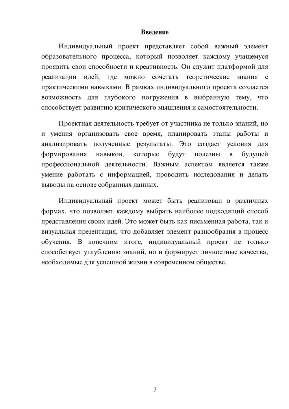 Предпросмотр реферата 3