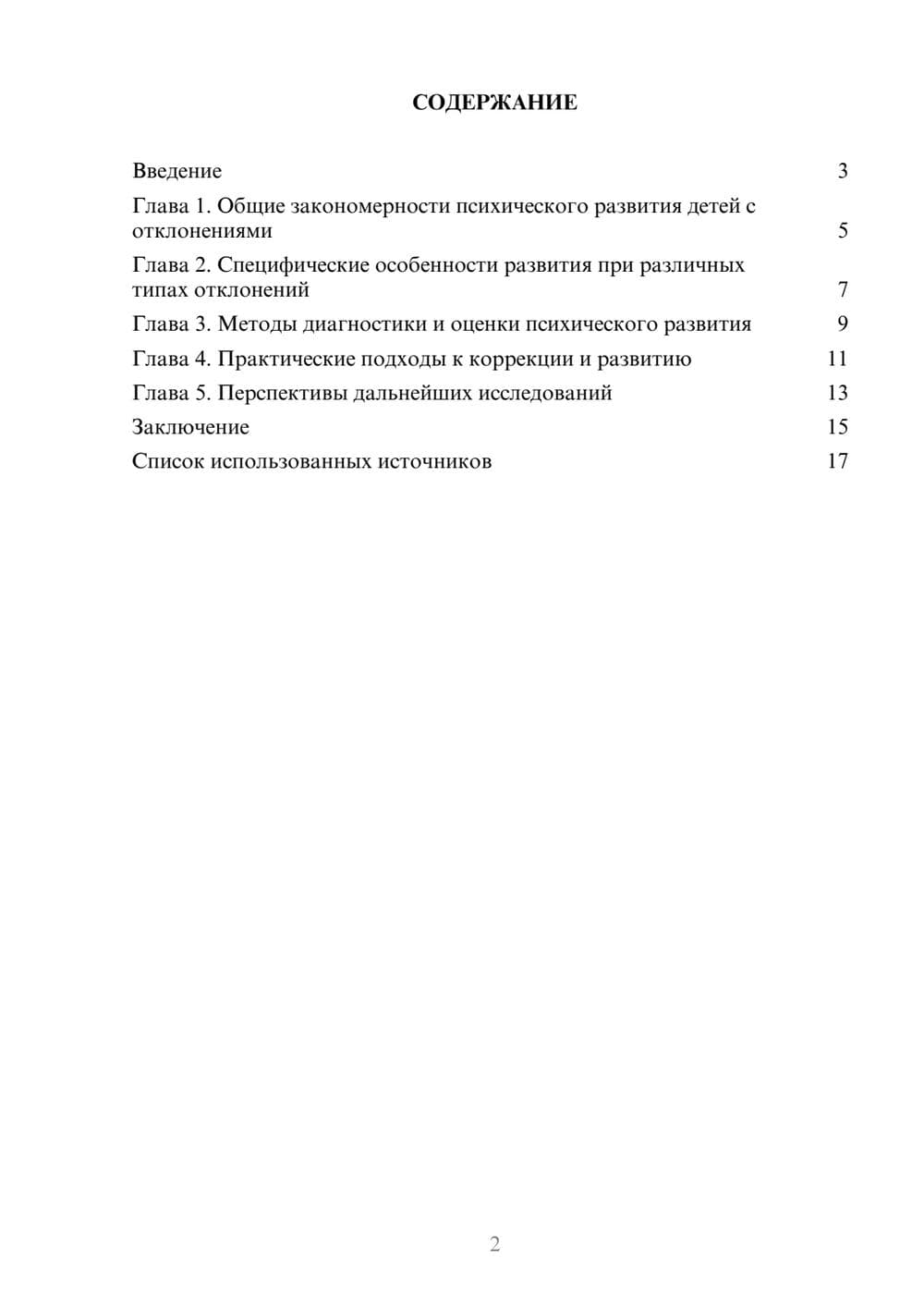 Предпросмотр реферата 2