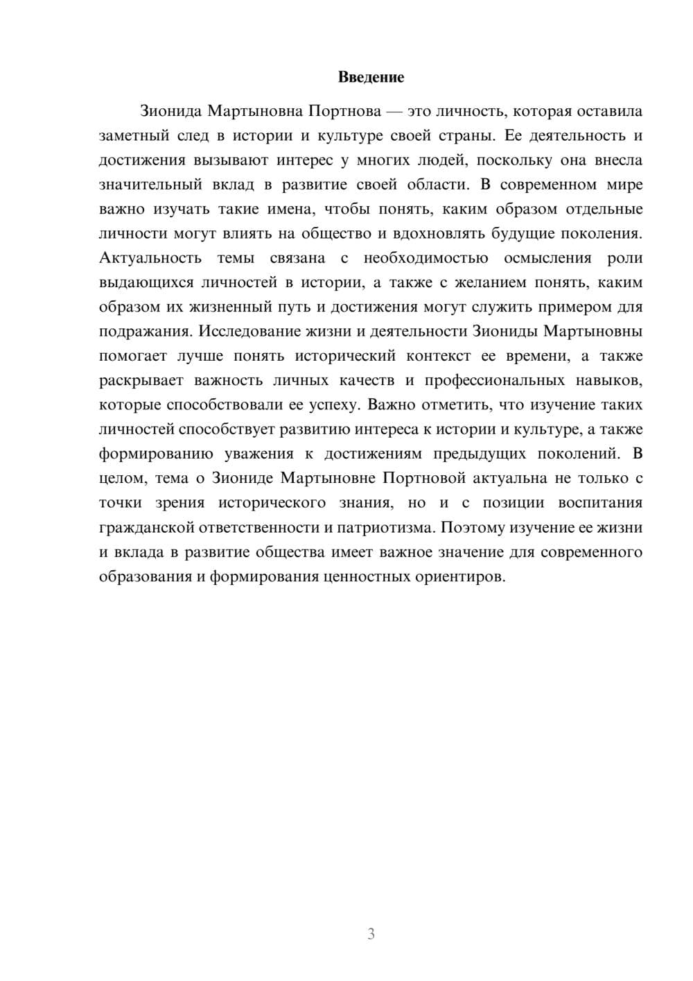 Предпросмотр доклада 3