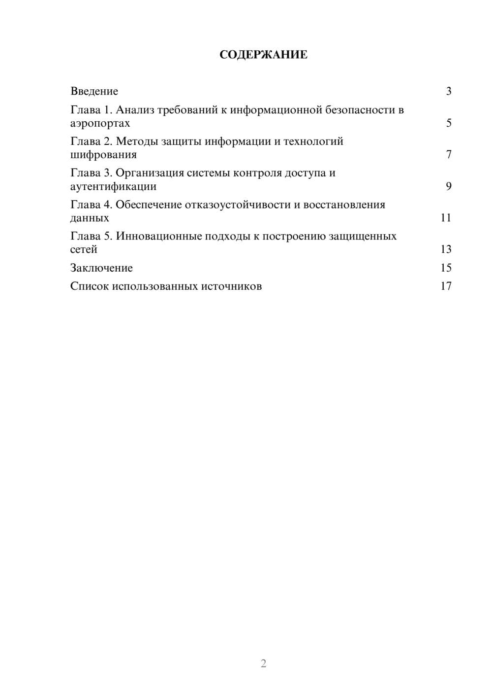 Предпросмотр реферата 2