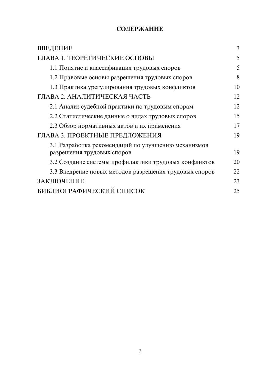 Предпросмотр курсовой работы 2
