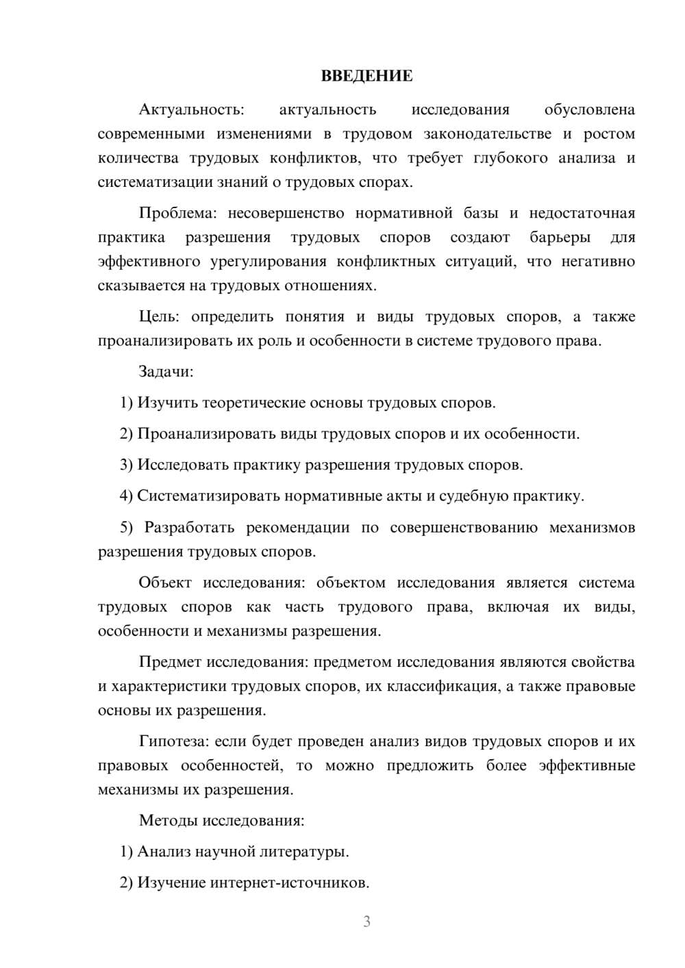 Предпросмотр курсовой работы 3