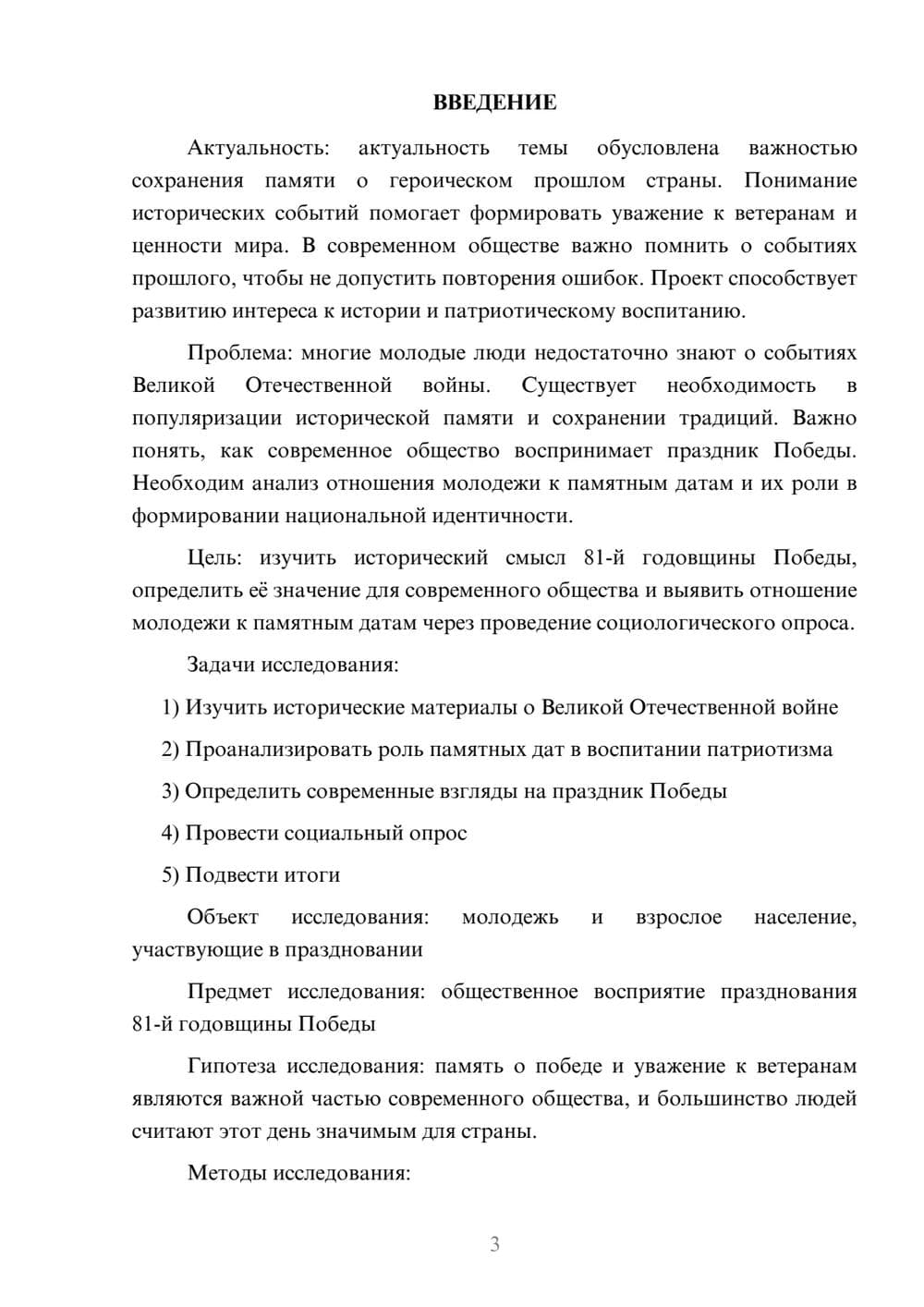 Предпросмотр проекта 3