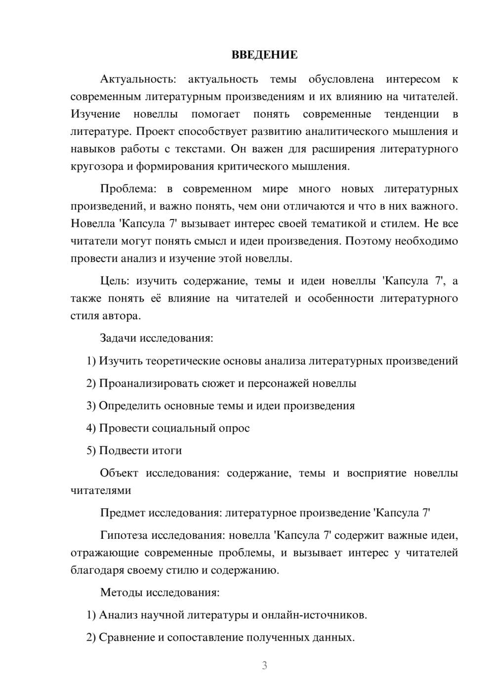 Предпросмотр проекта 3