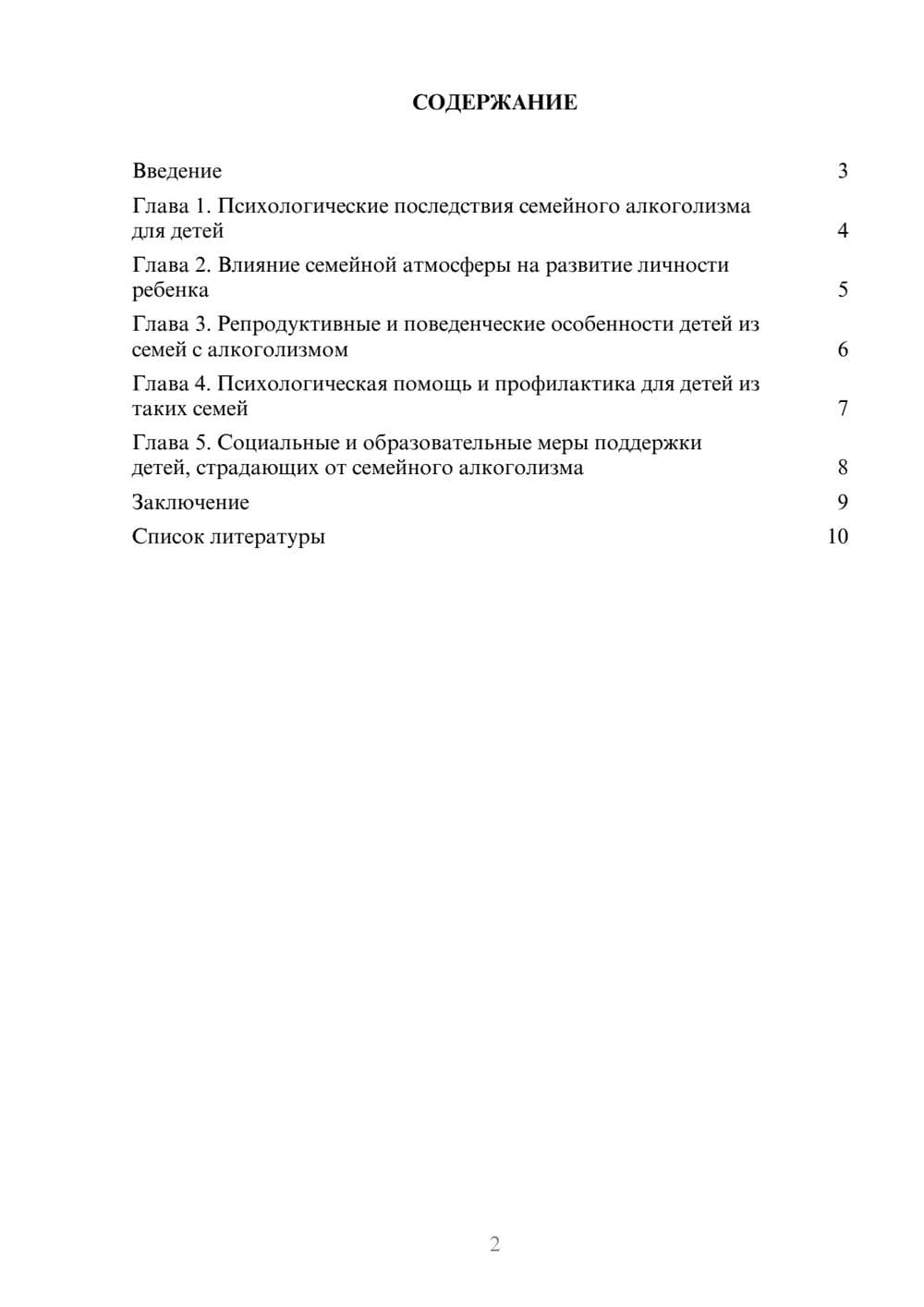 Предпросмотр доклада 2