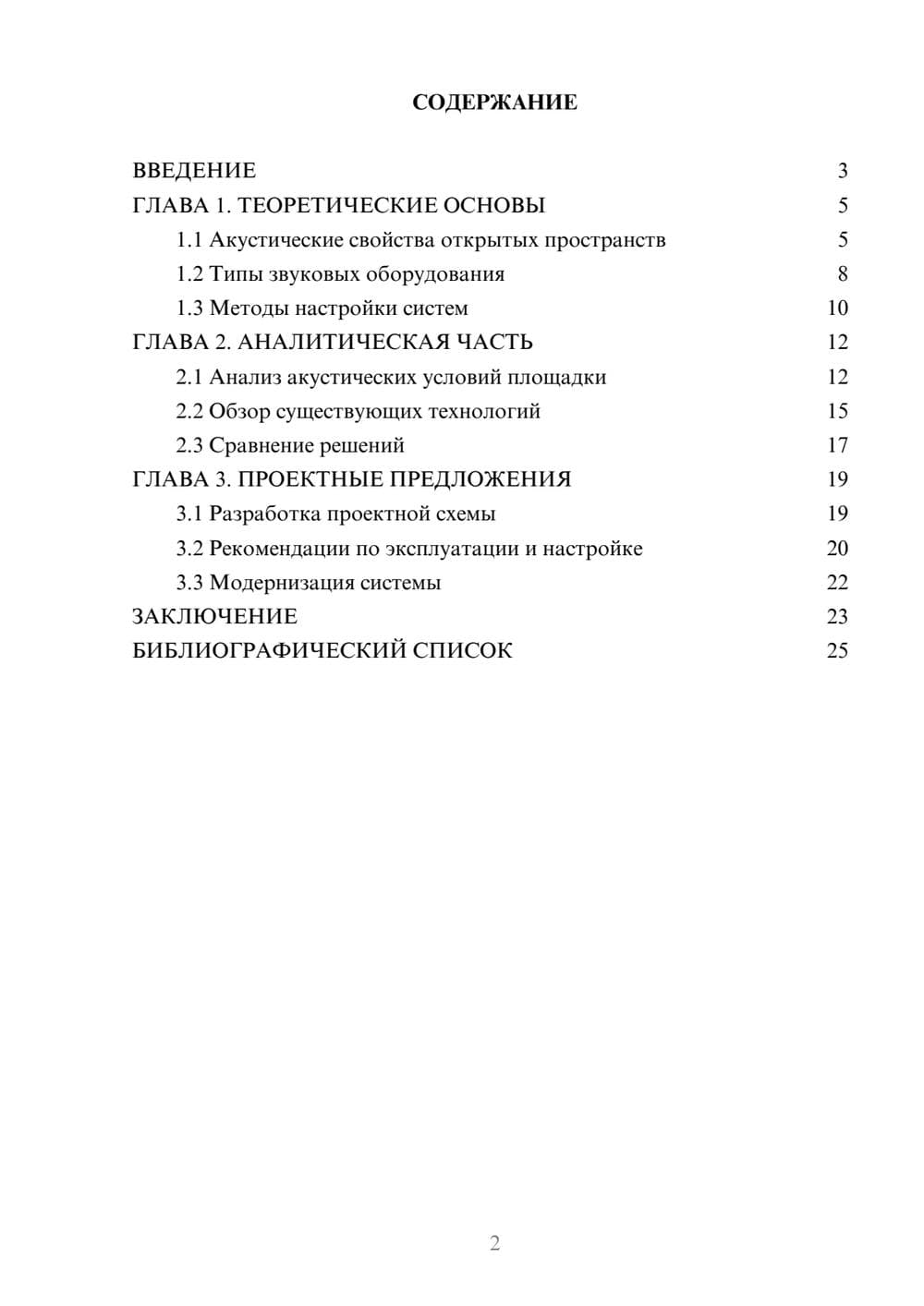 Предпросмотр курсовой работы 2