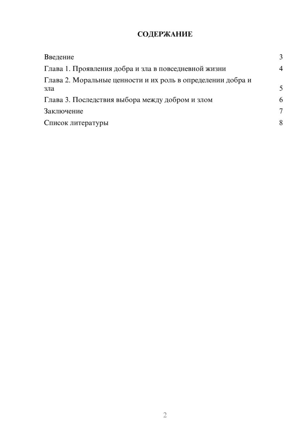 Предпросмотр доклада 2
