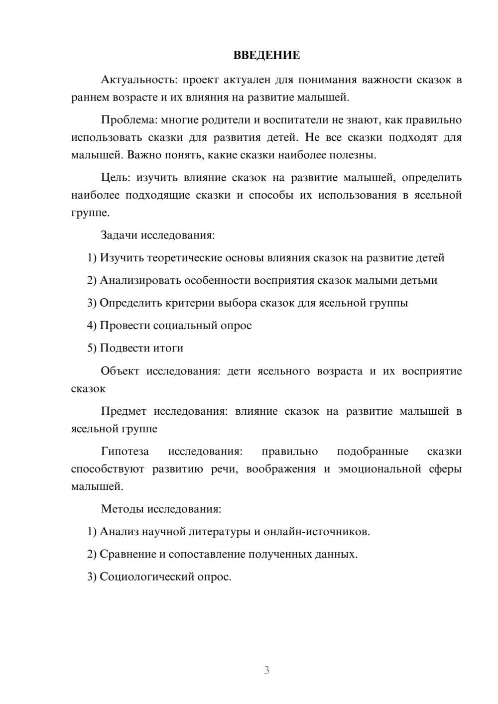 Предпросмотр проекта 3