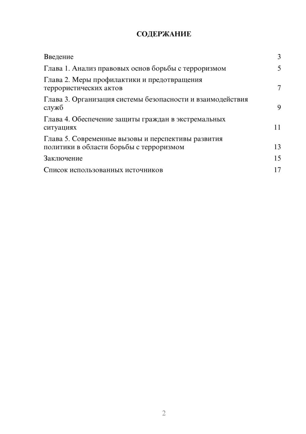 Предпросмотр реферата 2