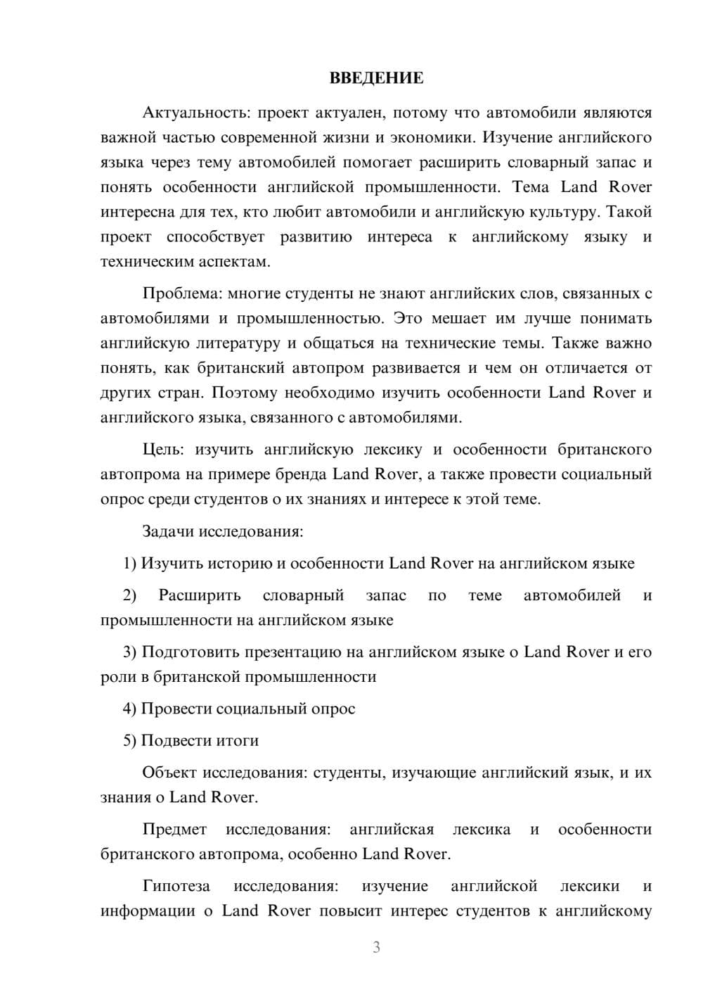 Предпросмотр проекта 3