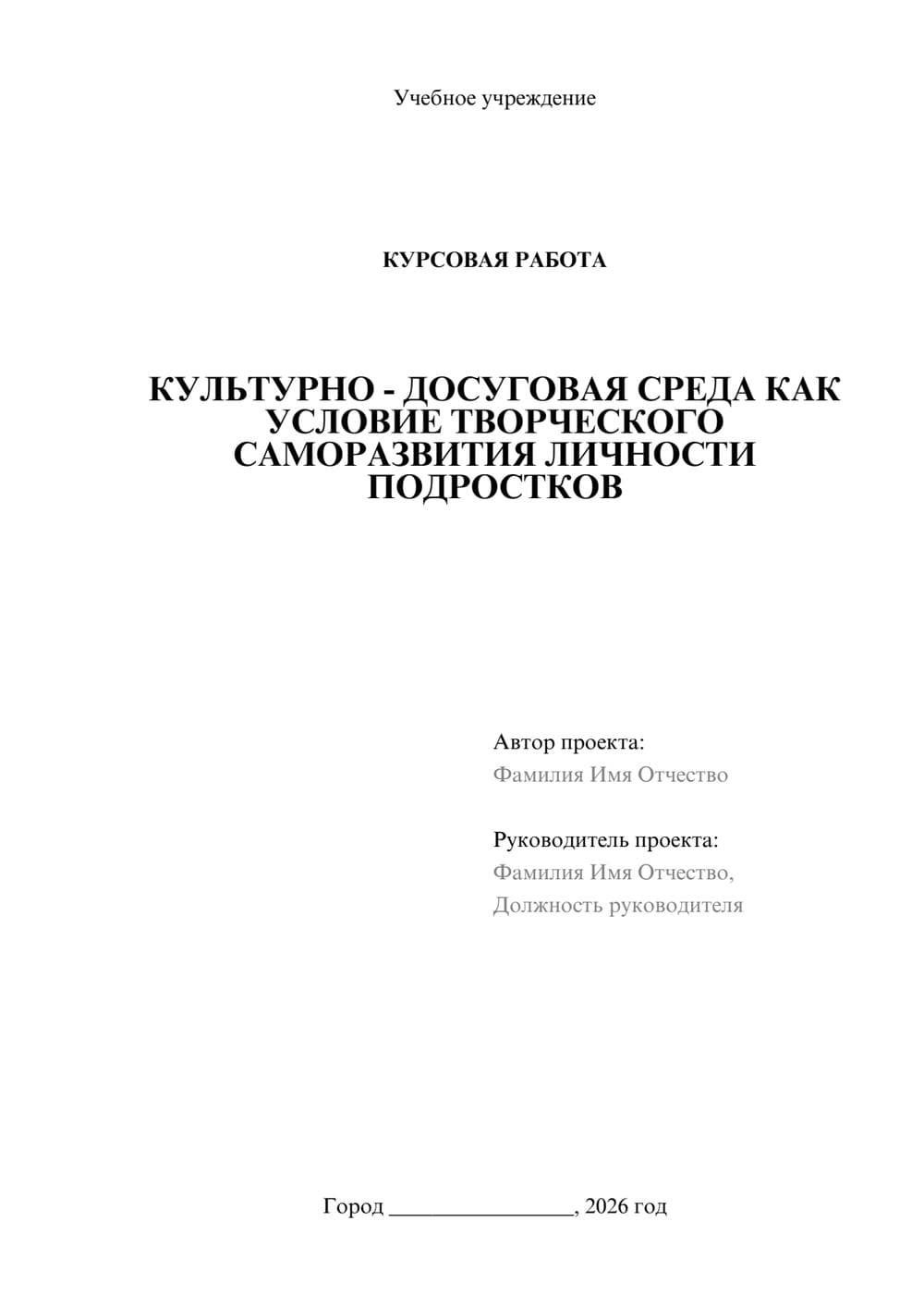 Предпросмотр курсовой работы 1
