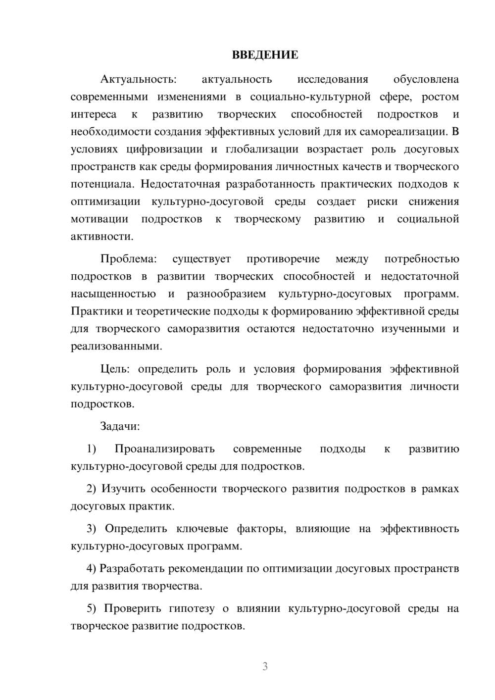 Предпросмотр курсовой работы 3