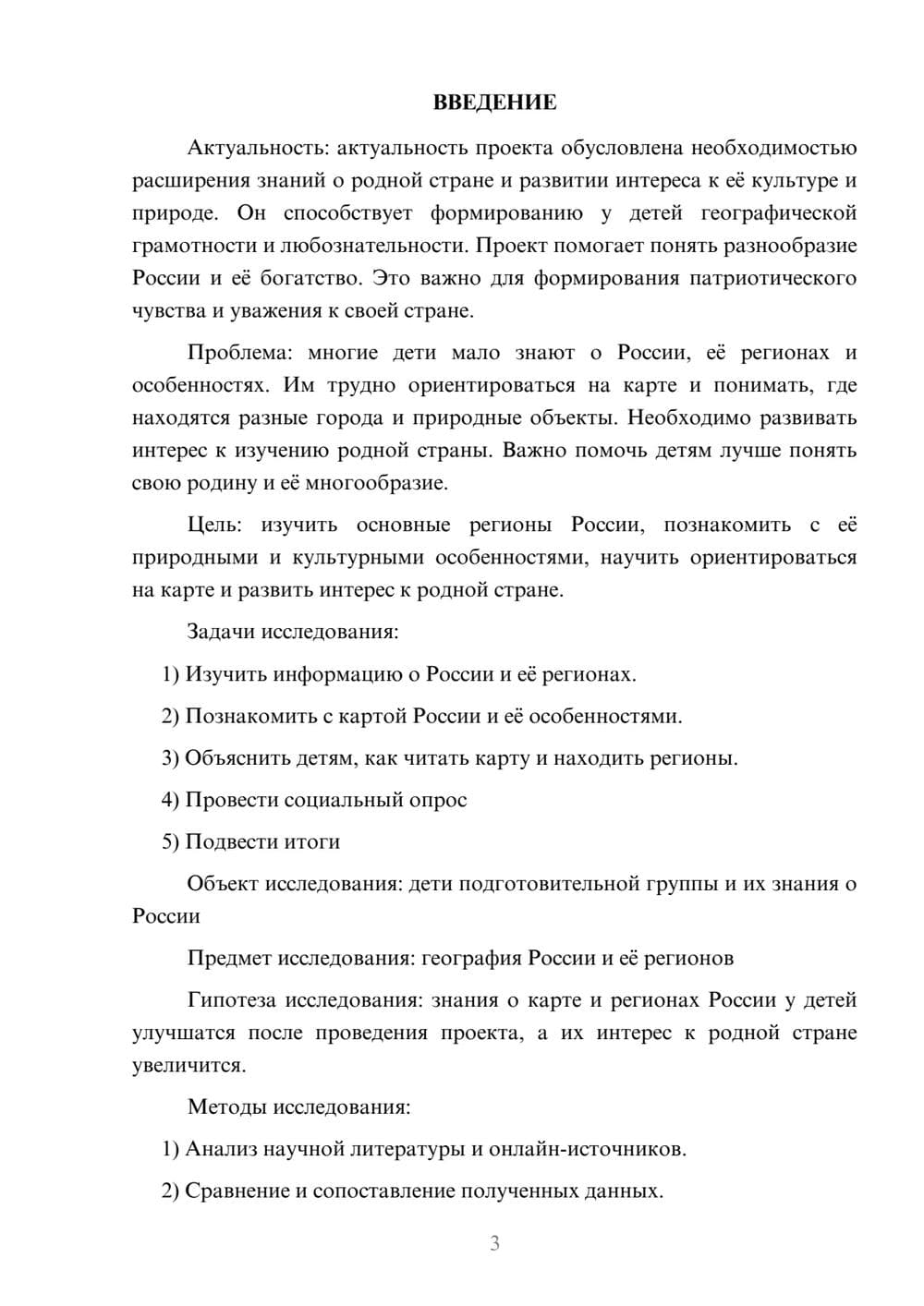 Предпросмотр проекта 3