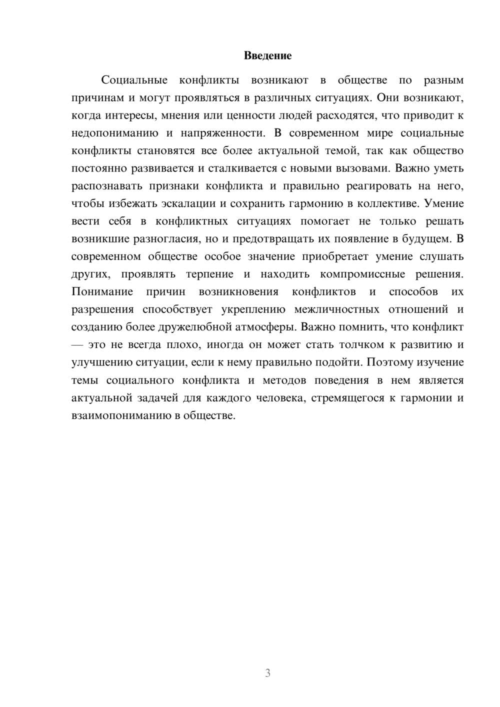 Предпросмотр доклада 3