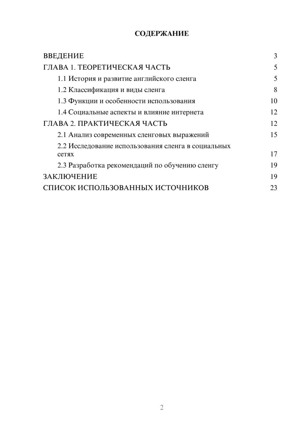 Предпросмотр курсовой работы 2