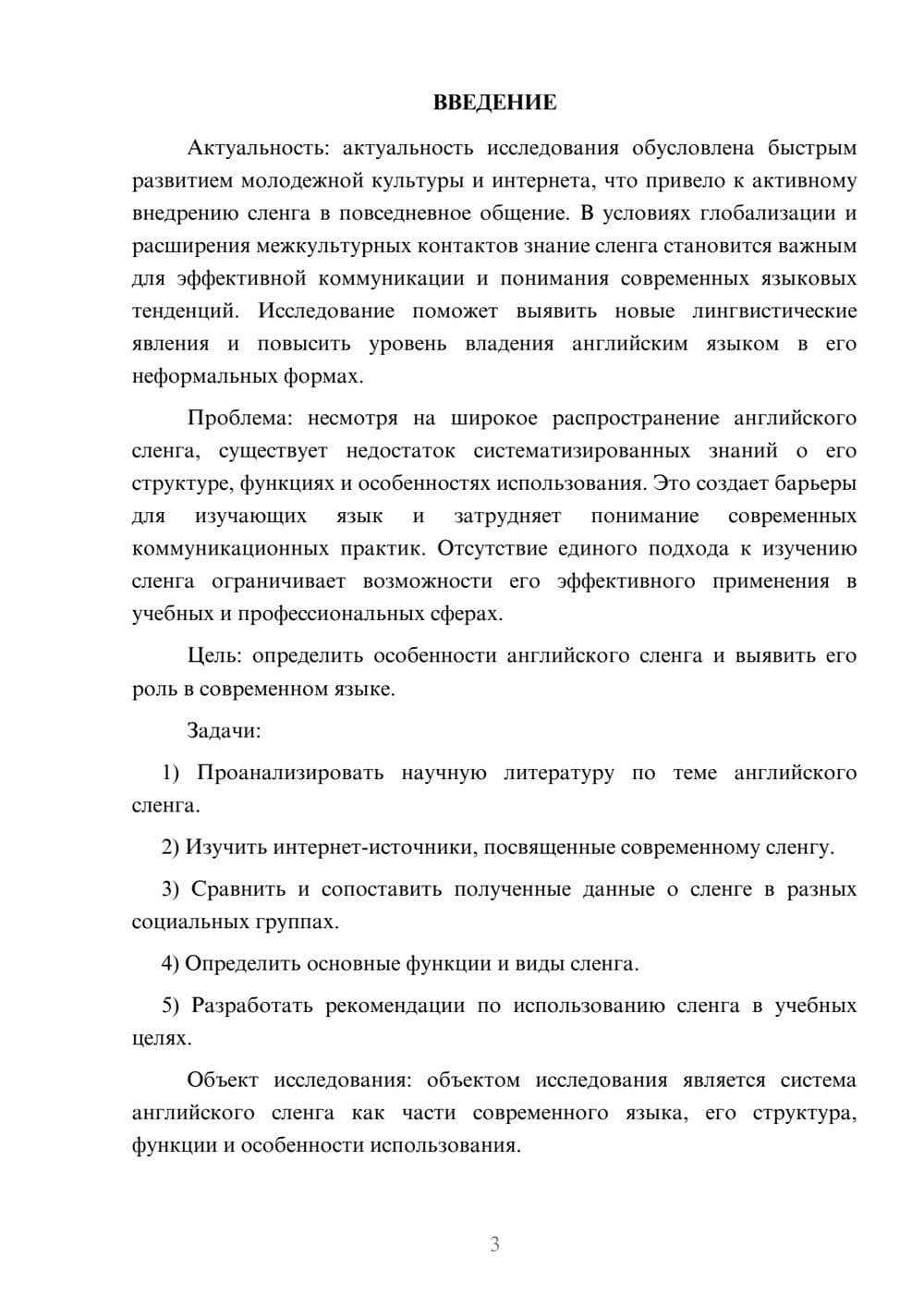 Предпросмотр курсовой работы 3
