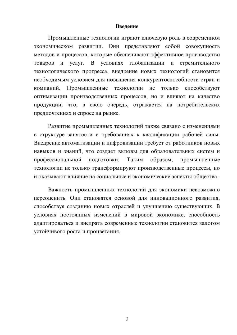 Предпросмотр реферата 3