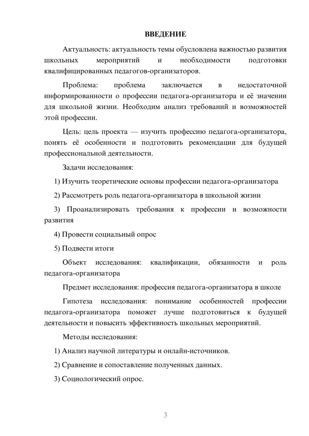 Предпросмотр проекта 3