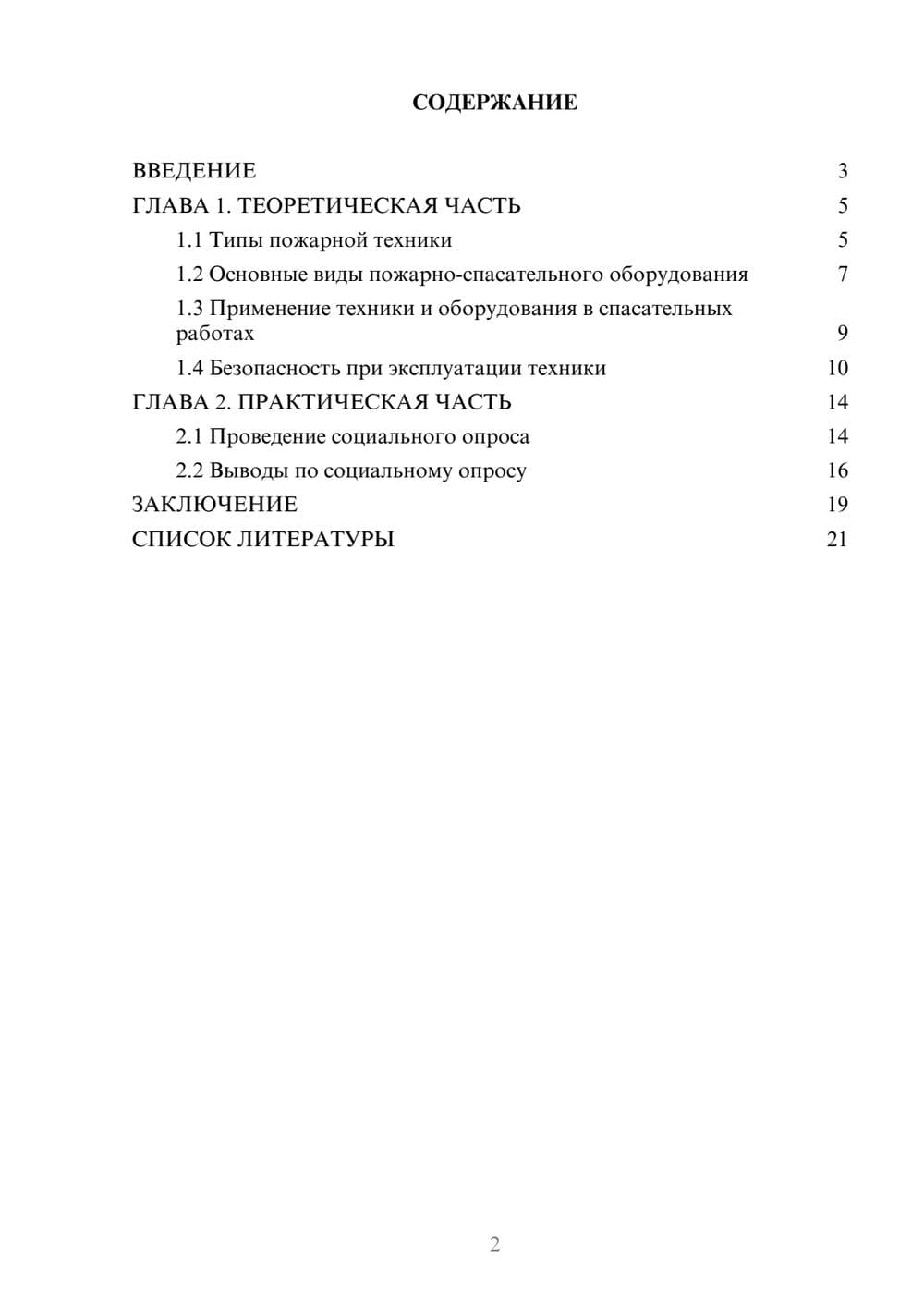 Предпросмотр проекта 2