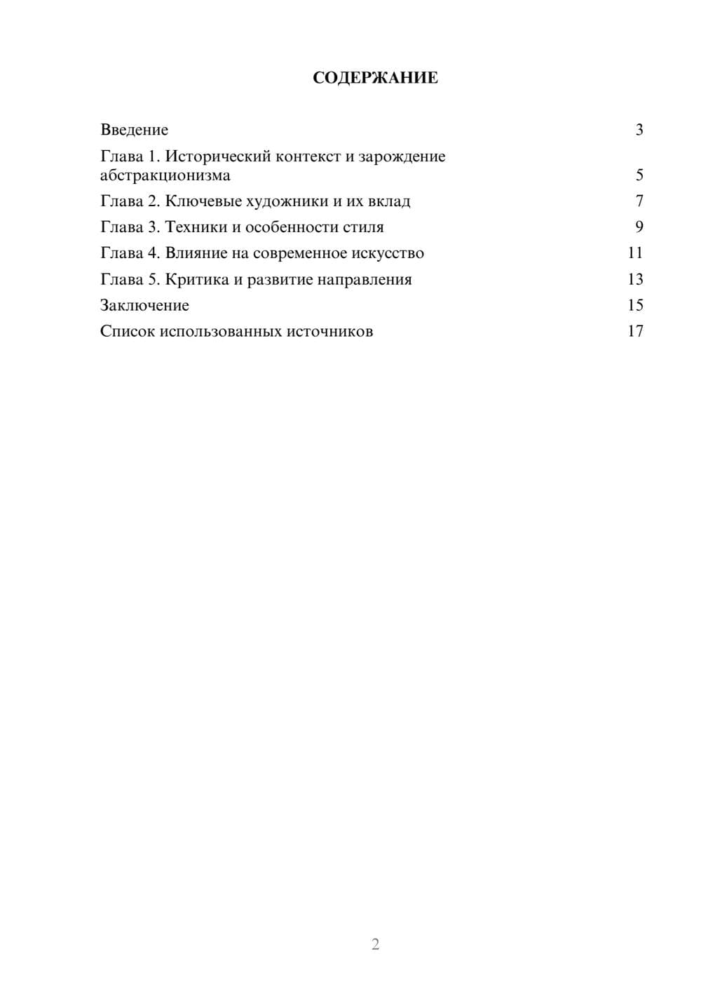 Предпросмотр реферата 2