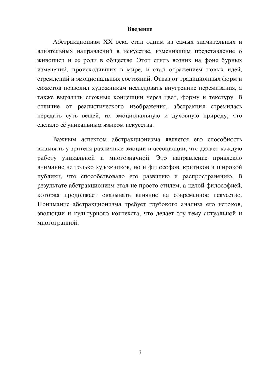 Предпросмотр реферата 3
