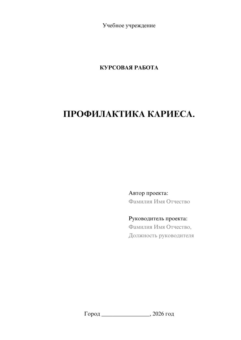 Предпросмотр курсовой работы 1