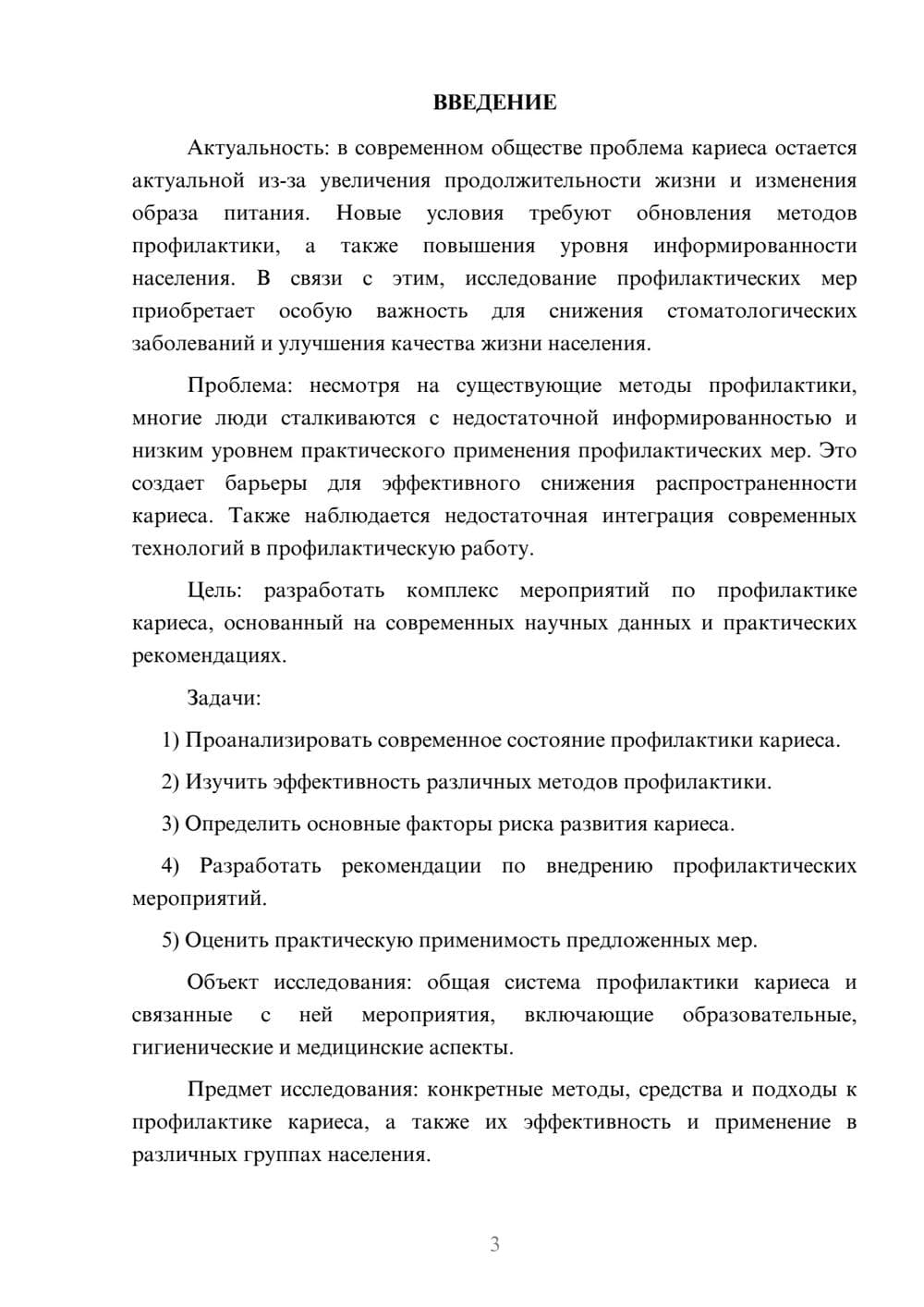 Предпросмотр курсовой работы 3