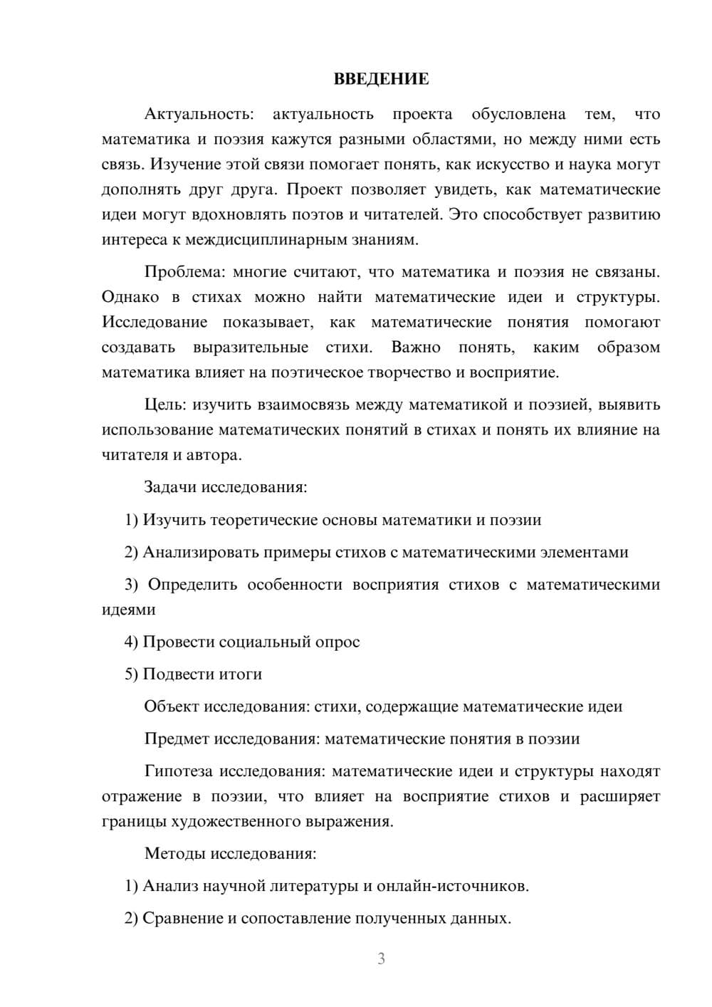Предпросмотр проекта 3