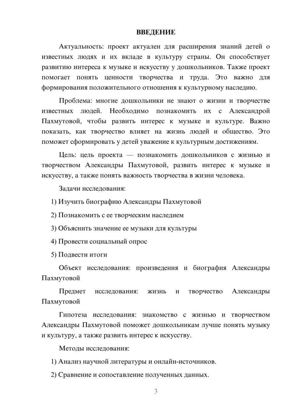 Предпросмотр проекта 3