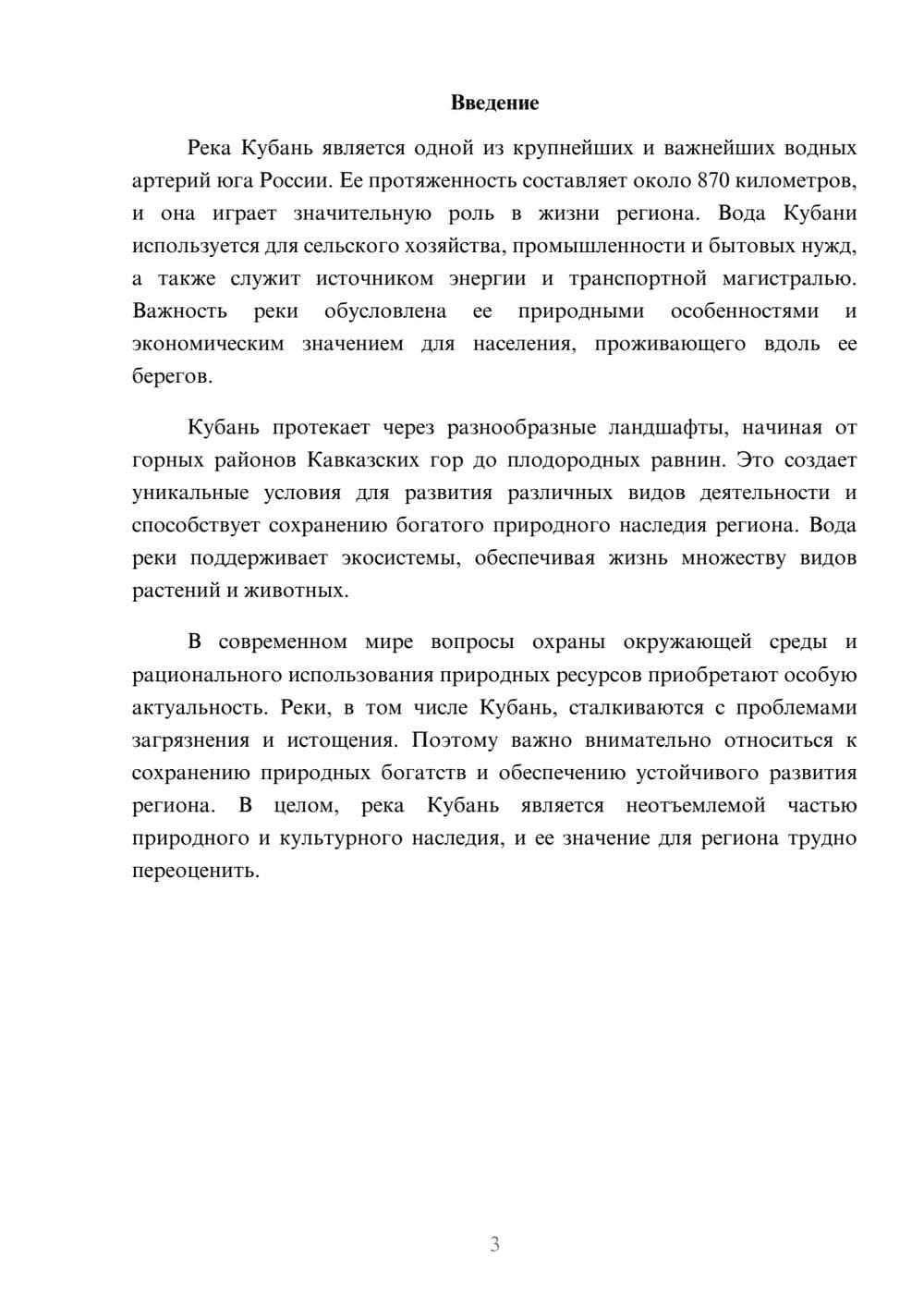 Предпросмотр доклада 3